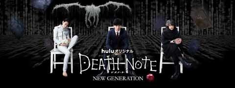 無料動画 デスノート new generation 第3話 無料動画 デスノート new generation 第3話